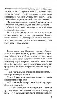 Книга Варта у Грі. Артефакти Праги — Наталия Матолинец #6