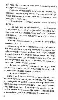 Книга Варта у Грі. Артефакти Праги — Наталия Матолинец #7