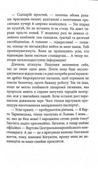 Книга Варта у Грі. Артефакти Праги — Наталия Матолинец #8