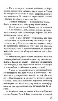 Книга Варта у Грі. Артефакти Праги — Наталия Матолинец #12