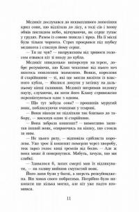 Книга Коти-вояки. Пророцтва починаються. У 6 книгах. Книга 4. Здіймається буря — Эрин Хантер #6