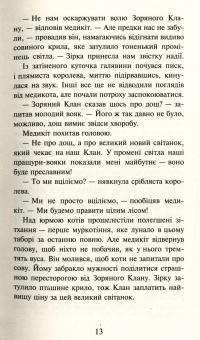 Книга Коти-вояки. Пророцтва починаються. У 6 книгах. Книга 4. Здіймається буря — Эрин Хантер #8