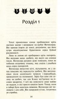Книга Коти-вояки. Пророцтва починаються. У 6 книгах. Книга 4. Здіймається буря — Эрин Хантер #9