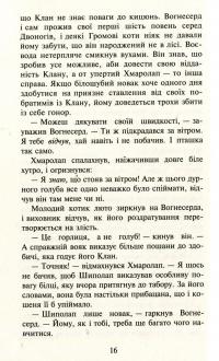 Книга Коти-вояки. Пророцтва починаються. У 6 книгах. Книга 4. Здіймається буря — Эрин Хантер #11