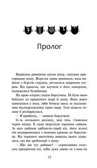 Книга Коти-вояки. Сила трьох. Книга 5. Довгі тіні — Эрин Хантер #2