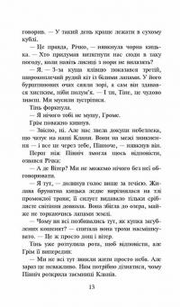 Книга Коти-вояки. Сила трьох. Книга 5. Довгі тіні — Эрин Хантер #3