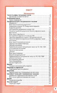 Книга Увесь курс початкової школи у таблицях і схемах. 1-4 класи — Ирина Марченко, Ольга Жукова, Елена Медведь, Наталья Еременко #3