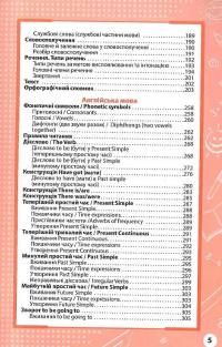 Книга Увесь курс початкової школи у таблицях і схемах. 1-4 класи — Ирина Марченко, Ольга Жукова, Елена Медведь, Наталья Еременко #5