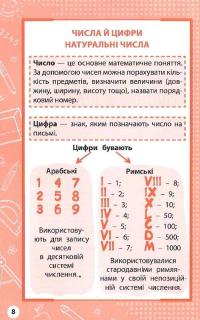 Книга Увесь курс початкової школи у таблицях і схемах. 1-4 класи — Ирина Марченко, Ольга Жукова, Елена Медведь, Наталья Еременко #8