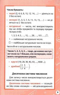 Книга Увесь курс початкової школи у таблицях і схемах. 1-4 класи — Ирина Марченко, Ольга Жукова, Елена Медведь, Наталья Еременко #9