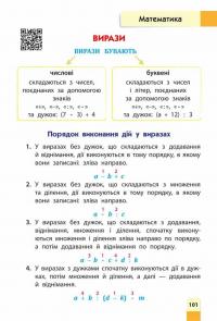 Книга Порадник молодшого школяра — Ирина Марченко, Ольга Жукова, Елена Медведь, Наталья Еременко #3