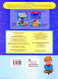 Книга Повний курс підготовки для школи #2