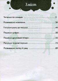 Книга Повний курс підготовки для школи #3