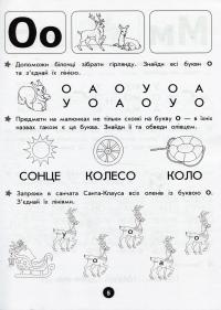 Книга Повний курс підготовки для школи #6