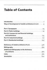 Книга Єврейська архітектурна спадщина Львова — Юрий Бирюлев #2