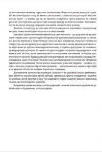 Книга Єврейська архітектурна спадщина Львова — Юрий Бирюлев #4