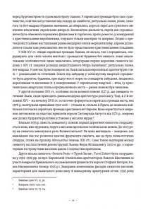 Книга Єврейська архітектурна спадщина Львова — Юрий Бирюлев #7