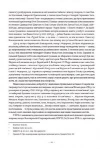 Книга Єврейська архітектурна спадщина Львова — Юрий Бирюлев #8
