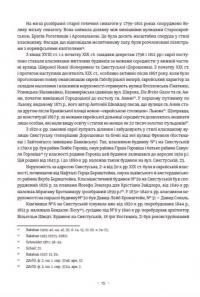 Книга Єврейська архітектурна спадщина Львова — Юрий Бирюлев #11