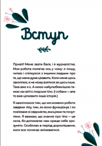 Книга Путівник світом дорослішання для дівчат: зміни в тілі, перші місячні та бодіпозитив — Барбара Петрущак #2