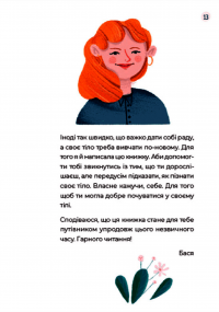 Книга Путівник світом дорослішання для дівчат: зміни в тілі, перші місячні та бодіпозитив — Барбара Петрущак #3