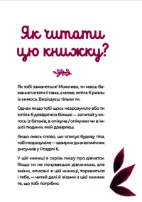 Книга Путівник світом дорослішання для дівчат: зміни в тілі, перші місячні та бодіпозитив — Барбара Петрущак #4