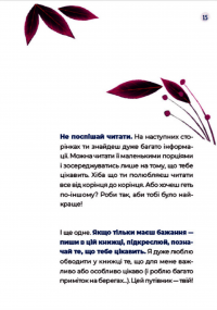Книга Путівник світом дорослішання для дівчат: зміни в тілі, перші місячні та бодіпозитив — Барбара Петрущак #5