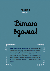 Книга Путівник світом дорослішання для дівчат: зміни в тілі, перші місячні та бодіпозитив — Барбара Петрущак #7