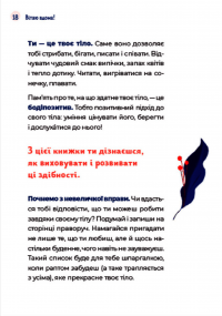 Книга Путівник світом дорослішання для дівчат: зміни в тілі, перші місячні та бодіпозитив — Барбара Петрущак #8