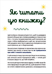 Книга Путівник світом дорослішання для хлопців: зміни в тілі, емоції та бодіпозитив — Барбара Петрущак #2