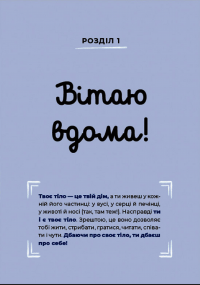 Книга Путівник світом дорослішання для хлопців: зміни в тілі, емоції та бодіпозитив — Барбара Петрущак #5