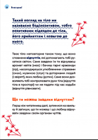 Книга Путівник світом дорослішання для хлопців: зміни в тілі, емоції та бодіпозитив — Барбара Петрущак #6