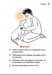 Книга Путівник світом дорослішання для хлопців: зміни в тілі, емоції та бодіпозитив — Барбара Петрущак #7