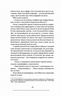 Книга Щоденники нейрохірурга — Генри Марш #8