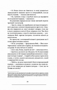 Книга Щоденники нейрохірурга — Генри Марш #9