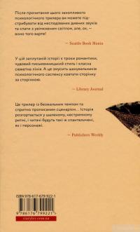 Книга Ідеальна незнайомка — Меган Миранда #2