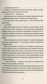 Книга Ідеальна незнайомка — Меган Миранда #6