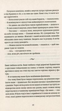 Книга Ідеальна незнайомка — Меган Миранда #7