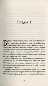 Книга Ідеальна незнайомка — Меган Миранда #10