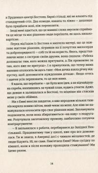 Книга Ідеальна незнайомка — Меган Миранда #11