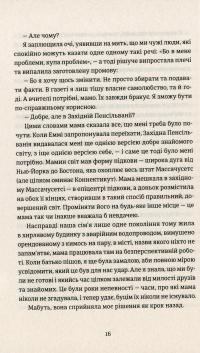 Книга Ідеальна незнайомка — Меган Миранда #13
