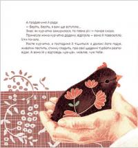 Книга Півник — Зоряна Живка #6