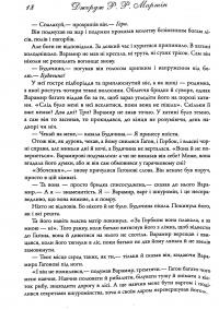 Книга Танок драконів. Пісня льоду й полум'я. Книга п'ята — Джордж Р. Р. Мартин #13