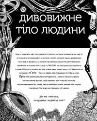 Книга Прихований світ людського тіла (+ чарівні лінзи) — Кейт Дэвис #4