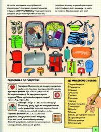 Книга Світ, повний екстриму — Хелена Хараштова #5