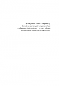 Книга Чемні дівчата не сидять у просторих кабінетах — Лоис Френкел #2