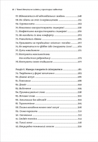 Книга Чемні дівчата не сидять у просторих кабінетах — Лоис Френкел #6