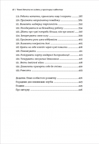 Книга Чемні дівчата не сидять у просторих кабінетах — Лоис Френкел #8