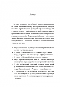 Книга Чемні дівчата не сидять у просторих кабінетах — Лоис Френкел #9