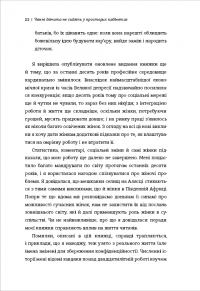 Книга Чемні дівчата не сидять у просторих кабінетах — Лоис Френкел #12